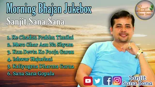 Morning bhajan ||Jukebox|| sanjit sana sana @Sanjitsanasana || Nepali bhajan