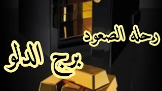 برج الدلو نصيبك هيصيبك بس خد قرار وانت حر مالم تضر نهايه حب وبدايه جديده لك وطريق نجاه