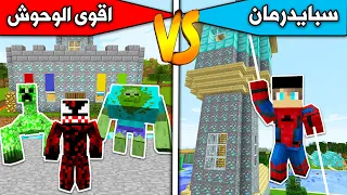 فلم ماين كرافت : سبايدرمان ضد اقوى الوحوش MineCraft Movie