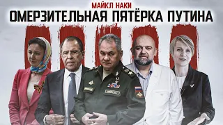Омерзительная пятерка Путина: кто такие и чем известны лидеры списка ЕдРа? @MackNack