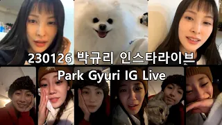 2023.01.26 카라 박규리 인스타라이브 - KARA Park Gyuri Instagram Live (Part 2 of 2)