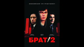 БРАТ 2 Трейлер (2020)