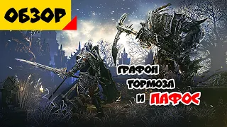 Lords Of The Fallen | Первый из Соулслайков! [Обзор]