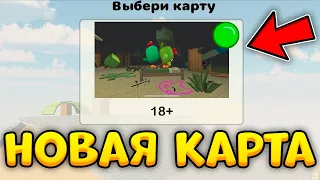 😨 ЧТОО?! ДОБАВИЛИ НОВУЮ КАРТУ В ЧИКЕН ГАН - chicken gun new map