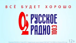 Русское Радио - все будет хорошо!