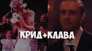 ЕГОР КРИД И КЛАВА КОКА ФАН ЭДИТ