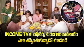 INCOME TAX ఆఫీసర్స్ నుంచి లంచావతారం  ఎలా తప్పించుకున్నాడో చూడండి  | Dasari Narayana Rao | ETV