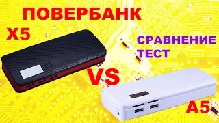 Обзор повербанков X5 и А5 на 5x18650 / KIT POWERBANK