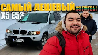 В Литву за BMW X5 E53 по НИЗУ РЫНКА для Хантера