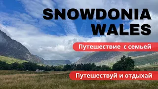 Путешествие по национальному парку Сноудония Уэльс Snowdonia National Park  #путешествие #сноудония