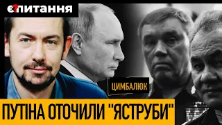 ЦИМБАЛЮК 💥 В Росії випробували новий "аналоговнет" | "Яструби" Путіна планують війну до кінця