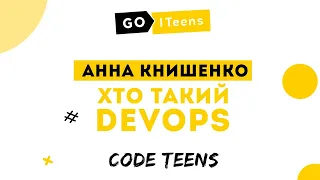 [Code Teens] Хто такий Devops ?