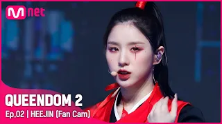 [직캠] 이달의 소녀 희진 - ♬ PTT (Paint The Town) @1차 경연