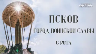 Город воинской Славы - Псков.  #ШколаСорадение  #родныегорода