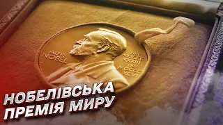 ❗ Нобелівська премія миру і для Росії! Скандал через відзнаку