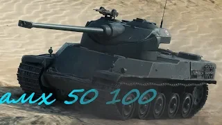 АМХ 50 100. Хочешь зае*аться? Покупай. wot blitz 2020