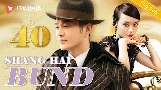 Shang Hai Bund- EP 40(Huang xiaoming, Sun Li)Chinese Drama Eng Sub