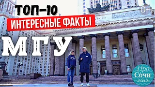 Здание МГУ Москва ➤интересные ФАКТЫ ТОП-10 ➤история МГУ ➤сталинские высотки в Москве 🔵Просочились