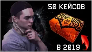 ШОК! ОТКРЫЛ 50 КЕЙСОВ КИВИ ВАРФЕЙС В 2019 ГОДУ! ЭТО РЕАЛЬНО! / ОТКРЫТИЕ КЕЙСОВ K.I.W.I. WARFACE 2019