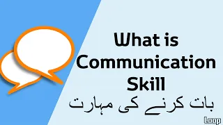 What is Communication Skill in Urdu/Hindi