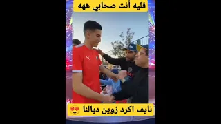 نايف اكرد موقف طريف 😂 مع أداوي الاحتجات الخاصة