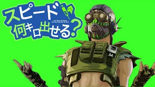 【APEX 音MAD】スピード何キロ出せる？「お願いアミーゴ」