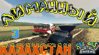 Карта ЛИМАННЫЙ Фс 19! СОЗРЕЛ ЯЧМЕНЬ! КУПИЛ ПРИЦЕП ДЛЯ ЗИЛКА! УБОРКА ЯЧМЕНЯ!