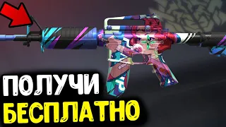 ЗАБЕРИ БЕСПЛАТНО M4A1 BUBBLEGUM В STANDOFF 2 / КАК ПОЛУЧИТЬ АРКАНУ В стандофф 2 ?