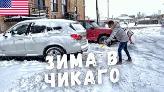 ЧИКАГО ЗИМА 🥶  - Chicago Winter ❄️  - Зима в США 🇺🇸