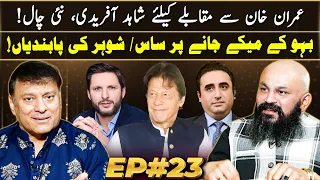 Dr Omer Adil - EP 23 | Shahid Afridi | Imran Khan | Haseeb Khan | Ganda Aandaa