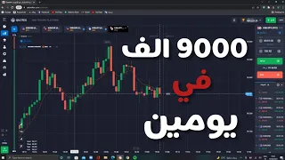 حوالت حسابي الى 9000 الف - شرح الاستراتجية كامل مع الصفقات المباشره Quotex