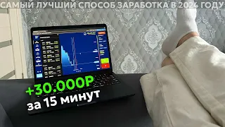 Заработок от А до Я с 20,000₽ | Как БЫСТРО заработать 26,300₽ на СБЕР или ТИНЬКОФФ в ИНТЕРНЕТЕ 2024