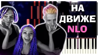 NLO — На движе | На пианино | Lyrics | Текст | Как играть?| Минус + Караоке + Ноты