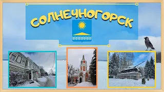 г. СОЛНЕЧНОГОРСК: Исторические здания, ПКиО, озеро Сенеж, Военный городок.