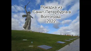 СПБ-Волгоград 2022. Поездка в отпуск на машине.