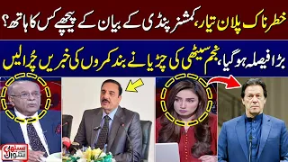 Najam Sethi Reveals Real Story Behind Statement of Commissioner Rawalpindi | Sethi Se Sawal | SAMAA