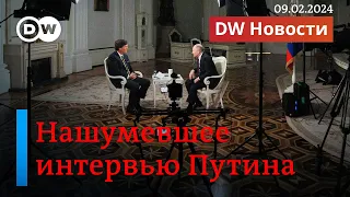 🔴Нашумевшее интервью Такера Карлсона с Путиным. Увольнение Залужного и кто такой Сырский. DW Новости
