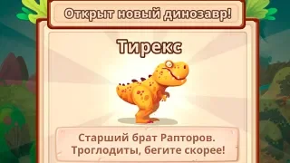 Dino Bash #10 ПОТРАТИТЬ ВСЁ В ОДНОМ БОЮ 😳