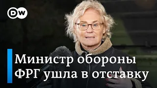 Министр обороны Германии Кристина Ламбрехт ушла в отставку