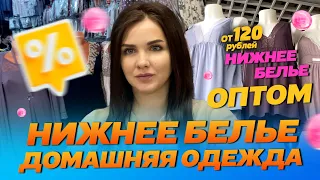 ТУРЕЦКИЙ ТРИКОТАЖ💖 НИЖНЕЕ БЕЛЬЁ💥ДОМАШНЯЯ ОДЕЖДА👍2А-24(А) Купить Оптом Садовод Москва