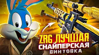 ИДЕАЛЬНАЯ СНАЙПЕРСКАЯ ВИНТОВКА ЗРГ 20 В CALL OF DUTY MOBILE  | tiny toon codm