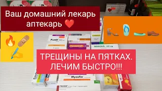 ТРЕЩИНЫ НА ПЯТКАХ. БЫСТРО ВЫЛЕЧИТЬ.