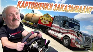 НОВЫЙ ИВЕНТ - ДОСТАВКА ГИГАНСКОЙ КАРТОШКИ В ATS