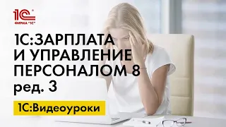 Как начислить и выплатить аванс в программе 1С:ЗУП ред.3