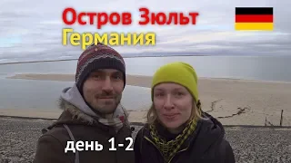 Остров Зюльт, Германия – Северное море в декабре