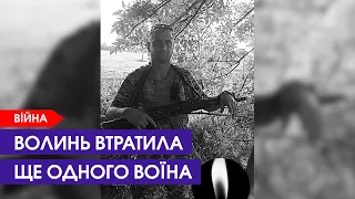 На війні загинув захисник із Литовежа. Двоє дітей лишилися без батька