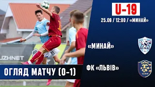 Огляд матчу • «Минай» U-19 - «Львів» U-19  • Чемпіонат юнацьких команд УПЛ 9 тур.