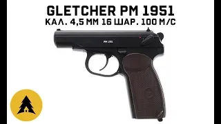 Пистолет пневматический Gletcher PM 1951 кал. 4,5мм 16 шар.