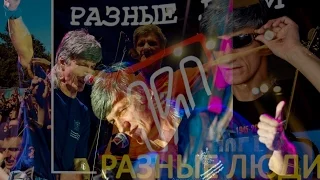 Александр Чернецкий гр  Разные Люди( Кафе - клуб "Швайн" )