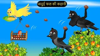 कार्टून | Tuni Chidiya Hindi Kahani | Rano Chidiya wala cartoon | Hindi New Chidiya | Chichu TV